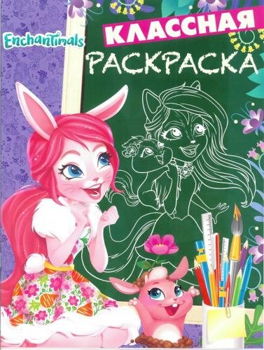 Энчантималс. КлР № 1820. Раскраска