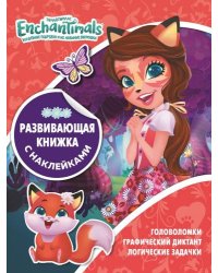 Энчантималс. КСН № 1815. Развивающая книжка с наклейками