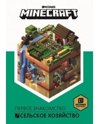 Первое знакомство. Сельское хозяйство. Minecraft