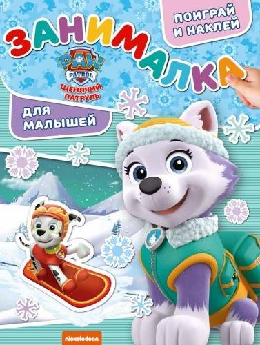 Занималка для малышей Щенячий патруль. ЗМ № 1814. Занималка для малышей