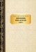 Дневник писателя. 1877