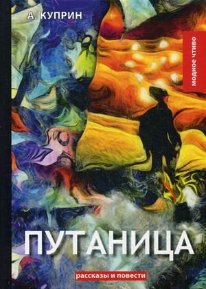 Путаница