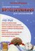 Виртуоз запоминания для школьников. Заочный тренинг (+ CD-ROM)