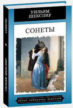 Сонеты