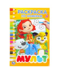 Мультмикс. Раскраска
