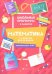 Математика. 1-4 классы. Все правила. ФГОС