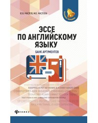 Эссе по английскому языку. Банк аргументов