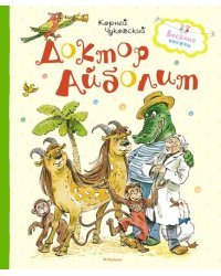 Доктор Айболит