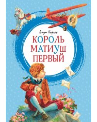 Король Матиуш Первый