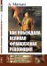 Как побеждала Великая французская революция