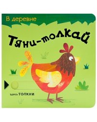 В деревне