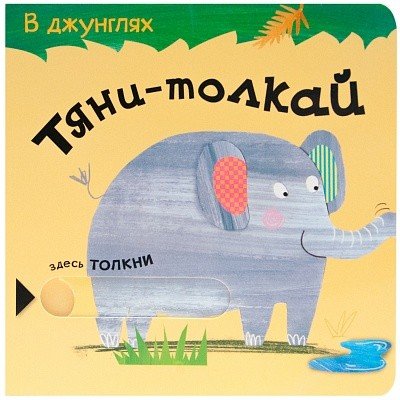 В джунглях