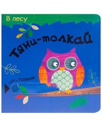 В лесу