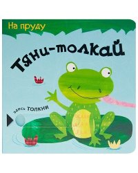 На пруду