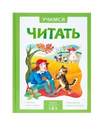 Учимся читать. Адаптивные сказки. 2 уровень сложности