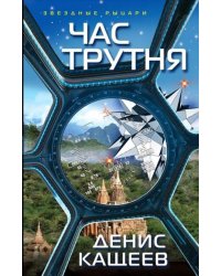 Час трутня