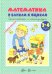 Книжки-несказки. Математика в банках и ящиках