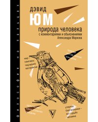Природа человека