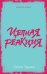 Цепная реакция