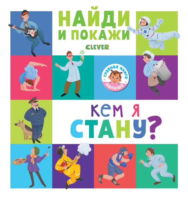 Кем я стану?