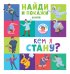 Кем я стану?