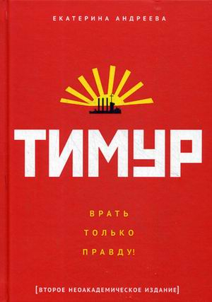 Пальмира-Арт Тимур. Врать только правду!