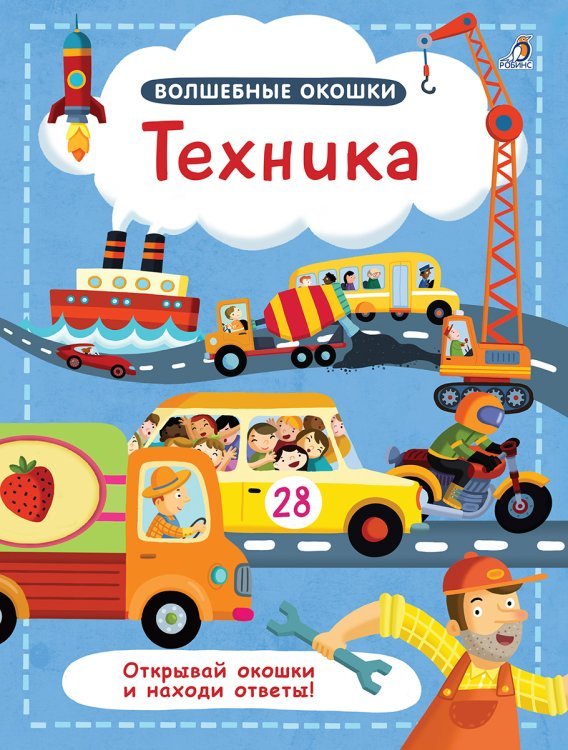 Волшебные окошки Волшебные окошки. Техника