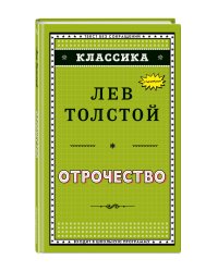 Отрочество