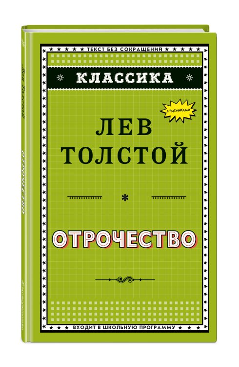 Отрочество