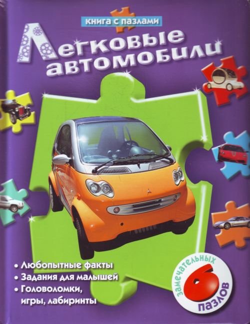 Легковые автомобили