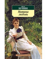 Митина любовь