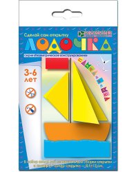 Набор для изготовления открытки «Лодочка»