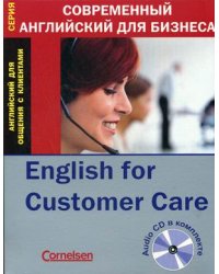 Английский для общения с клиентами (+ Audio CD)