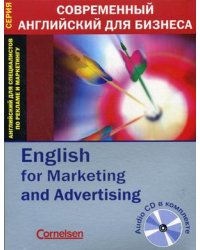 Английский для специалистов по рекламе и маркетингу (+ Audio CD)
