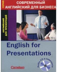 Английский для презентаций (+ Audio CD)