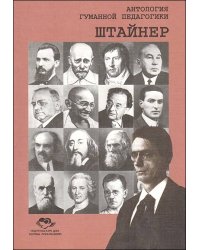 Штайнер
