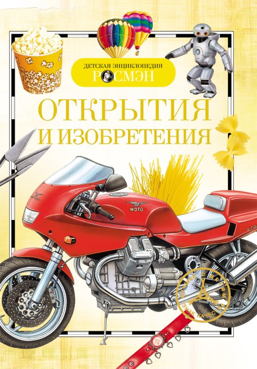 Открытия и изобретения
