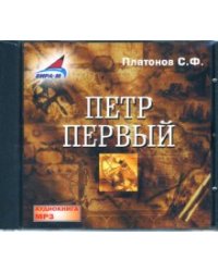 CD-ROM (MP3). Петр Первый