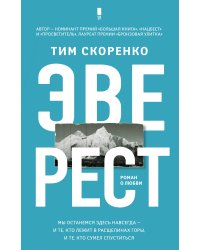 Эверест