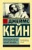 Обложка книги «Почтальон всегда звонит дважды» — Кейн Д., ISBN 9785171075989