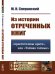 Из истории отреченных книг. "Аристотелевы врата", или "Тайная тайных"