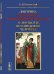 Обложка книги «Доктрина преподобного Симеона Нового Богослова о теозисе и богоподобии человека» — Никольский Е.В., ISBN 9785971059295