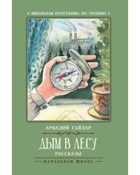 Дым в лесу