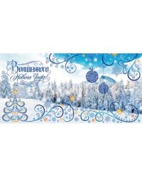 Открытка "Волшебного нового года!"