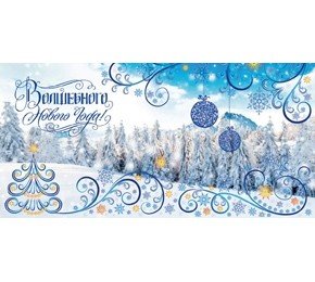 Открытка "Волшебного нового года!"