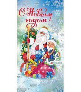 Открытка "С Новым годом!"