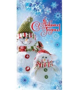 Открытка "С Новым годом!"