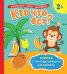 Обложка книги «Кто что ест? Книжка с многоразовыми наклейками» — Котятова Н.И., ISBN 9785353090458