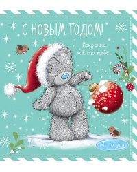 Me to You. С Новым годом! (елочный шар)