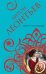 Обложка книги «Билет в Зазеркалье» — Леонтьев Антон Валерьевич, ISBN 9785040976904